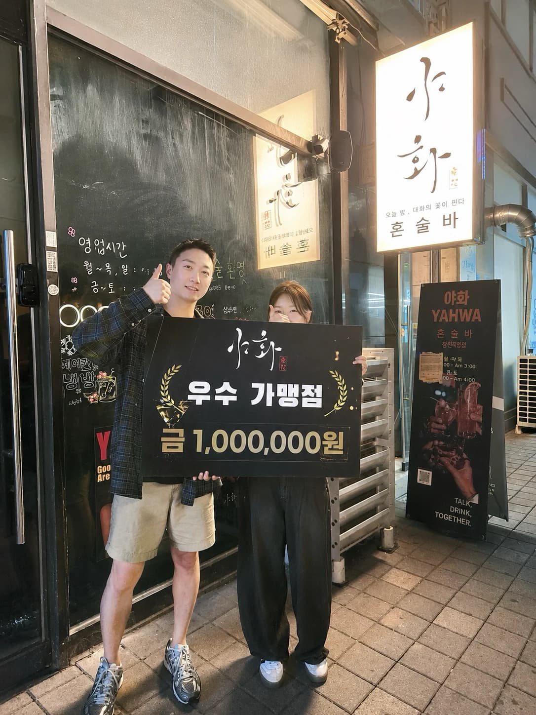 야화 우수 가맹점 금 1,000,000원 수상